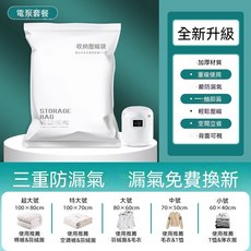 加厚真空壓縮收納袋 防塵防潮 三重防漏氣, 1套, 1套