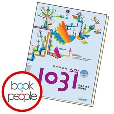 영재사고력수학 1031 고급 D 문제집, 없음