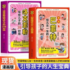 正版漫畵洛克菲勒寫給兒子的38封信漫畵巴菲特給兒女一生的忠告書【椰子圖書 】, 2本 漫畫巴菲特+漫畫洛克菲勒