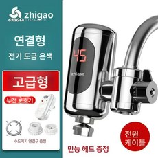 초간편설치 순간전기온수기 주방온수기 하단 수도꼭지용, 플래팅 실버 누전차단플러그 1.5m연장케이블, 기본 색상