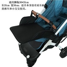 유모차발판 액세서리 연장 35cm B형 성장 패드, C. 유니버설 풋슬립 3035cm