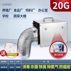 오존기 탈취 매장용 오존생성기 새집증후군 가정용, 20g 업그레이드