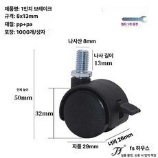 도르래 가구바퀴 우레탄 6mm 비드 고정 교체 롤러, 1인치 브레이크 8x13 mm 4개 렌치, 1개