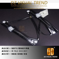 福斯 POLO 2010-2017 電動窗升降機 駕駛座/副駕駛座/前後, 1個, 駕駛座