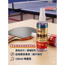 奧昇 桌球膠皮增黏清潔劑 噴霧型 100ml, 1個