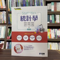 全華出版 統計學 第6版 0802005