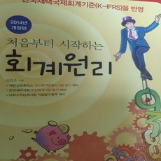 처음부터 시작하는 회계원리/김갑수.멘토르스쿨.2014