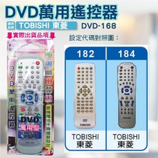 TOBISHI 東菱 DVD遙控器 紅外線傳輸 支援圖片區 - 百威電子