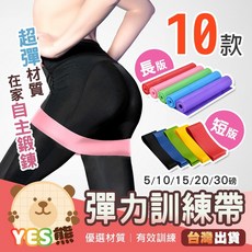 【YES熊 11.11優惠】 超值 瑜伽帶 瑜珈帶 伸展帶 彈力帶 彈力片 健身帶 拉筋帶 瑜伽彈力帶 拉力帶 拉力繩, 1個, 【長彈力帶】黃綠