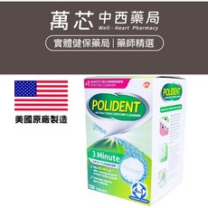 POLIDENT 保麗淨 假牙清潔錠 120錠/盒 美國原廠製造 假牙照護, 1個