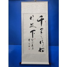 手寫書法【千里之行 始於足下】字畫真跡卷軸已裝裱客廳辦公室掛畫裝飾畫 【材料】:卷軸的畫芯是宣紙 包邊是錦綾 【文字】:千里之行 始, 參考詳情頁