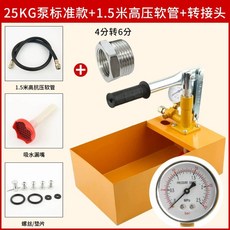 수압시험펌프 압력 테스터 탐지기 파이프라인 장치 감지기 검사 25kg 누수 표준 난방 측정 바닥 누출, 18 25kg 바닥난방 1.5파이프 두께 4/6부 배합
