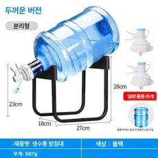 상세설명참조 꼭지 생수통 거치대 물통 정수기 받침대, 1개, 1L, 분리형 브래킷+표준 2개