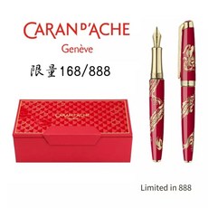 長益鋼筆 卡達 caran d'ache 龍年限量筆 DRAGON 2024 168/888 M尖 瑞士製