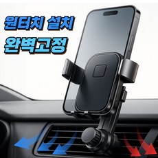 웨이프리 차량용 휴대폰 거치대 송풍구형, 블랙, 1개