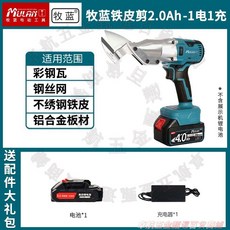 牧藍 充電式電動剪刀 2.0Ah 1充電器 適用彩鋼瓦 鋼絲網 不鏽鋼鐵皮 鋁合金板材, 1個, 21v-鐵皮剪【大剪切口】2.0ah兩電