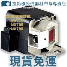 BENQ 投影機燈泡 MW767 MX766 MX768 適用, 副場裸燈+專用燈座