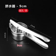 特惠 不銹鋼擠水器 手動榨汁機 水果蔬菜脫水 擠菜器 壓餡 擠菜水神器 家廚房 一壓擠出水 菜餡集水器 強力款, 1個, 不銹鋼小號09cm【底孔款】優質430