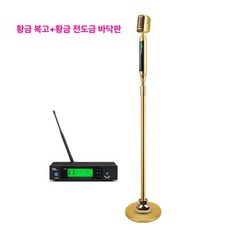 연설 강연 대중연설 컬랙션 무선 제품 레트로스타일 통역 스튜디오 스탠드 마이크 라이브 레트로 공연, 8.골드 라운드 헤드 레트로 스윙