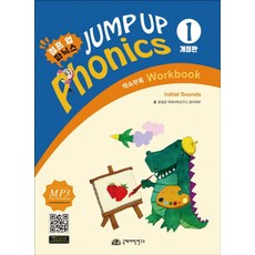 점프업 파닉스 Jump Up Phonics 1, 점프업 파닉스(Jump Up Phonics) 1, 문호준, 국제어학연구소출판부(저) / 이경택(그림), 국제어학연구소출판부