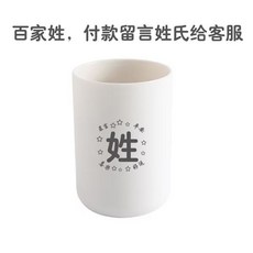 百家姓氏情侶漱口杯 可愛牙缸 學生宿舍洗漱牙刷杯 塑料杯, 1個, 亞白,無字素盃