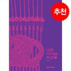 12현 가야금 초견 1 + 쁘띠수첩 증정, 아트플랫폼유연, 이화영