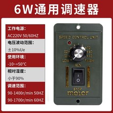 US-52調速器 90W 220V 調速開關, 1個, 6W調速器,單排六針（出線接頭）