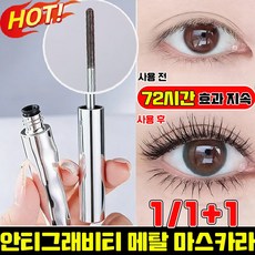 HANFEN 업그레이드 메탈 마스카라 안티그래비티 메탈트임마스카라 번지지 않는 마스카라 1순위 풍성 볼륨 마스카라 워터프루프 마스카라 속눈썹 영양제 HANFEN 사은품 런덤 증정, 검정색, 1개
