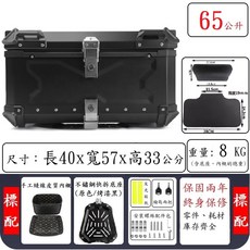 【台灣現貨】65L鋁合金重機後箱，X壓紋尾箱，大容量摩托車行李收納, 黑色X壓紋+內襯+快拆底座+後靠背