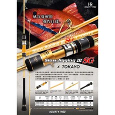 HR 漁拓 SLOW JIGGING SJ III SG x TOKAYO 慢速鐵板竿 - 桃園東區釣具, 下單前詢問有無現貨,SJ3SG-581C/340