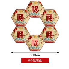 陶瓷餐具 扇形拚盤 過年年夜飯創意菜盤 家用碗碟筷套裝, 1個, 60cm 福-鑽石6盤