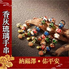 白沙屯媽祖 過爐開光 香灰琉璃手串 手鏈金箔珠三通飾品配件七彩色琉璃珠子手串可 NIMM