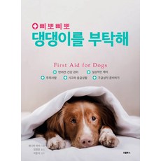 삐뽀삐뽀 댕댕이를 부탁해:, 오쿨루스, 제니퍼 파커