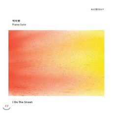 [CD] 박이현 - I On The Street