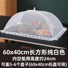 20寸圓形大號菜罩 加密防蟲防蠅蓋菜罩, 1個, 白色- 60*40cm -長方形小號菜罩,沃尊旂艦臻選好物 加密防蟲防蠅蓋菜罩