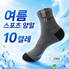 러닝 여름 남자 스포츠 양말, 그레이, 10개