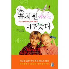 유치원에서는 너무 늦다:SONY 초대 회장의 조기 교육 지침서, 플러스 마인드