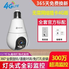 내후성 전구 카메라 2 4G5GHz 200W/300W Ease, 4mm, 2 형석 4g 버전 300만 C8b 4g 버전 데이터, 64GB