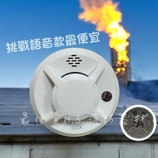 挑戰語音款最便宜 煙霧警報器, 白, 1個