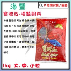 海豐 寶贈紅增豔飼料, 1個, 1000g小粒