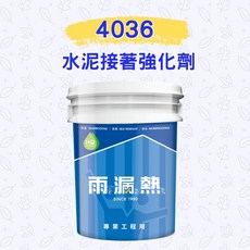 雨漏熱 4036 水泥接著強化劑, 1個
