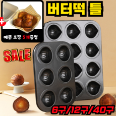 [포장 용기 증정] 상하이 버터떡 틀 버터떡몰드 밤모양 마들렌틀 업소용 가정용 밤팬 베이킹 오븐용 홈카페 쿠키틀, 1개