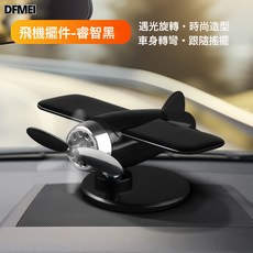 DFMEI 跨境亞馬遜太陽能車載飾品擺件 太陽能飄移小飛機中控臺汽車擺件, 1個, 太陽能漂移飛機黑色:如圖