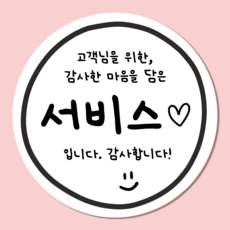 러블리주크 미니 서비스 감사 배달 소품 포장 스티커 3.5cm, 100개, 미니서비스 스티커 3.5cm