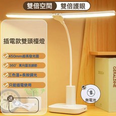 led護眼雙頭檯燈氛圍小夜燈學生學習專用宿舍臥室牀頭燈創意禮品, 升級款【插電使用/沒有電池】送線