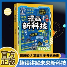 椰子圖書 漫畵人工智能AI入門:與DeepSeek一起開啟未來科學AI，漫畫圖解，輕鬆學習，AI入門首選, 1本【漫畫新科技】