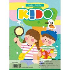 KIDO 키도 (계간) : 여름 Vol.4 [2026] : 우리들의 어린이 잡지, 무중력, 편집부