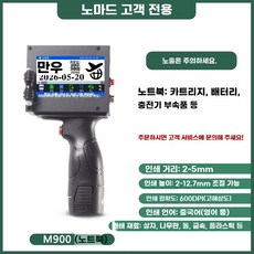 휴대용 핸드 마킹기 소형 유통기한 휴대용마킹기 제조일자, B. 잉크 없는 새 프린터