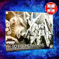 萬代 RG 1/144 ν GUNDAM HWS 重裝牛鋼 模型, 現貨,RG, 1個