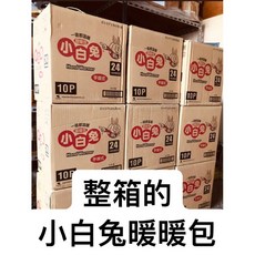S.S 日本小林原廠小白兔暖暖包 - 大量批發/整棧板/整箱現貨, 手握式 一箱24包,量大可談價錢, 1個
